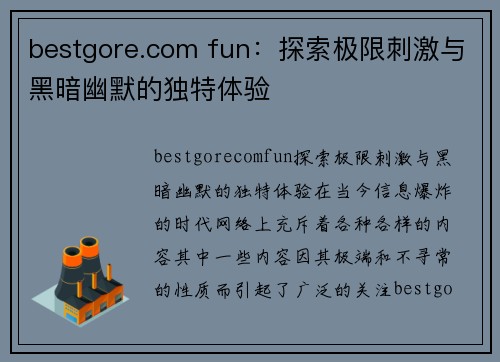 bestgore.com fun：探索极限刺激与黑暗幽默的独特体验