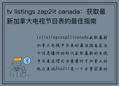 tv listings zap2it canada：获取最新加拿大电视节目表的最佳指南